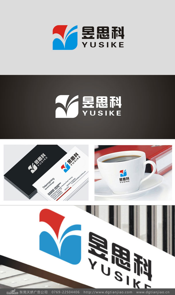 昱思科化工标志設計(jì)_壓鑄設備(bèi)LOGO設計(jì)