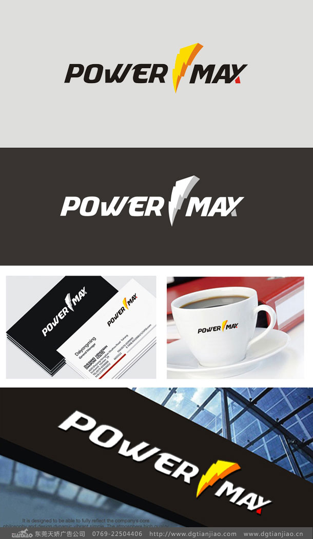 POWER MAX排插五金電(diàn)器标志設計(jì)