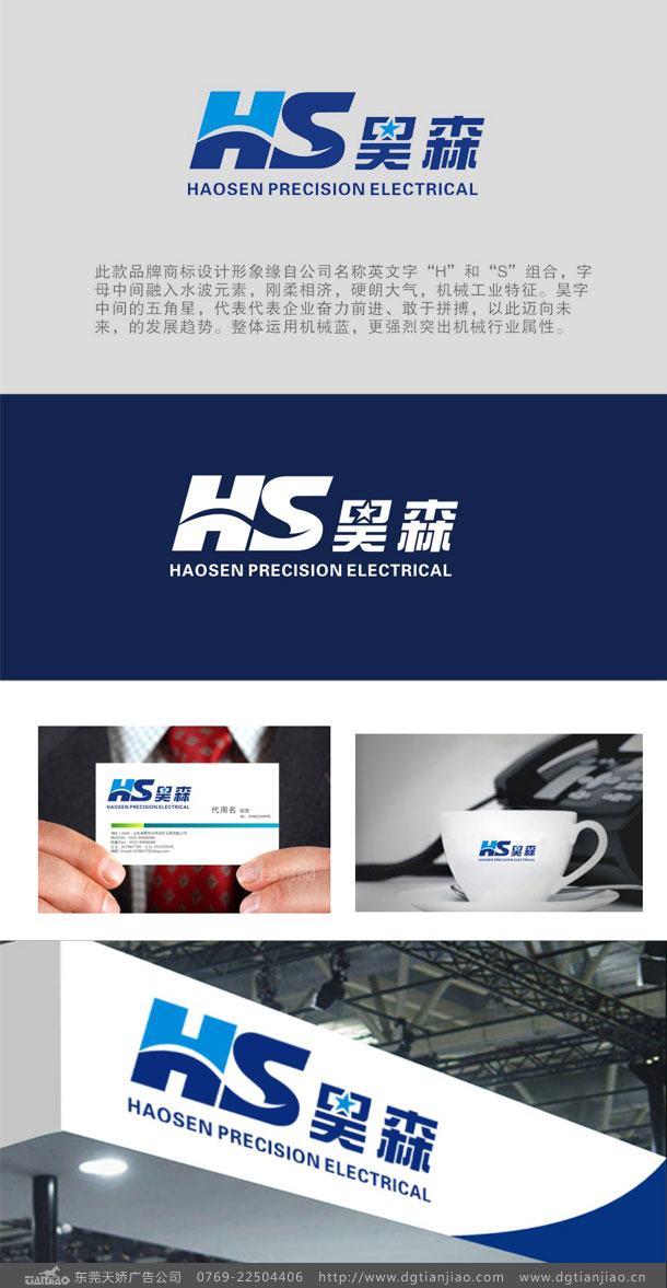 昊森貨(huò)運标志設計(jì)_物流LOGO設計(jì)