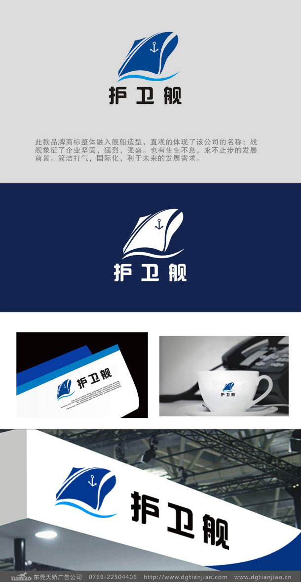 護(hù)衛艦線路闆标志_LOGO設計(jì)