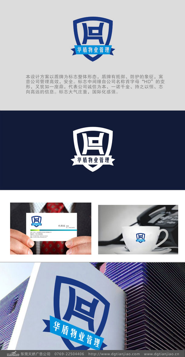 華(huá)盾物業公司标志設計(jì)-LOGO設計(jì)