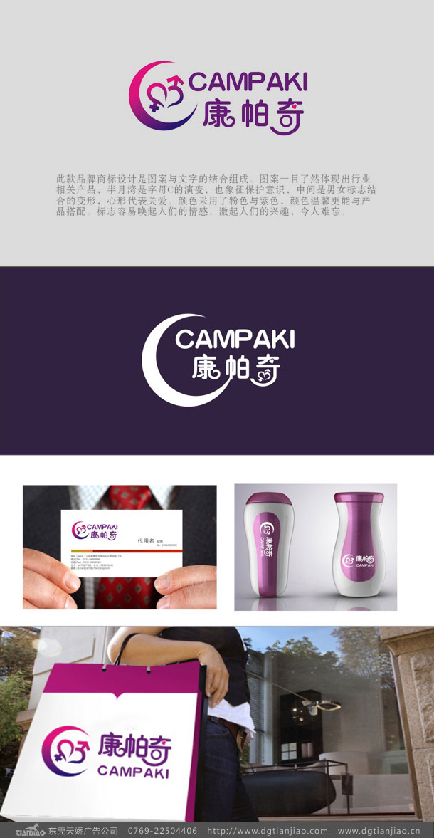 康帕奇塑膠(jiāo)制品标志設計(jì)-LOGO設計(jì)