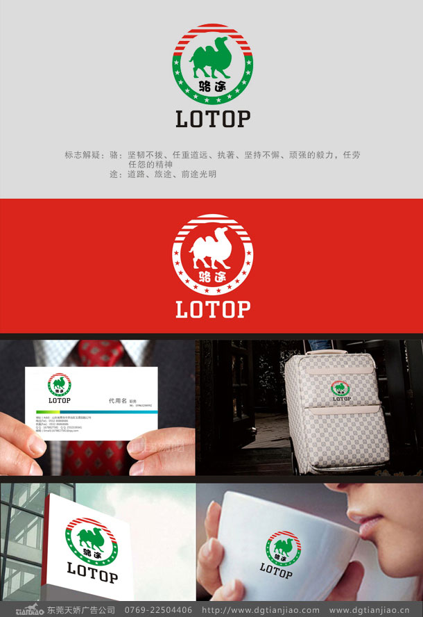 駱(luò)途箱包配件标志設計(jì)-LOGO設計(jì)