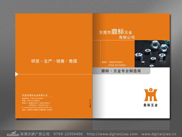 鼎标五金制品畫(huà)冊(cè)設計_五金制品畫(huà)冊(cè)印刷