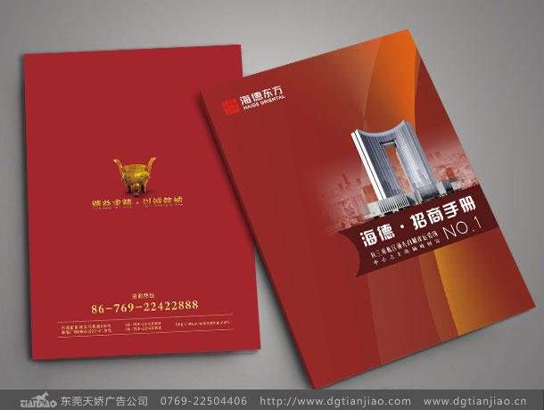 海德地産(chǎn)開發畫冊(cè)設計_地産(chǎn)開畫冊(cè)印刷