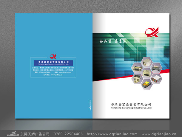 嘉富盛連接器畫(huà)冊(cè)設計_連接器畫(huà)冊(cè)印刷