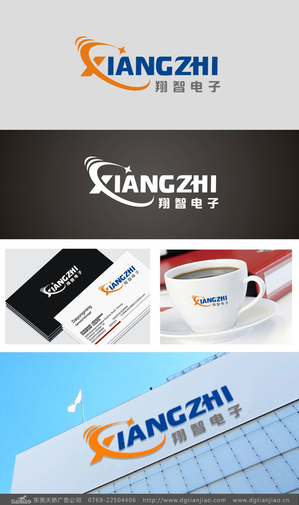 翔智通訊電(diàn)子标志設計_機(jī)械LOGO設計