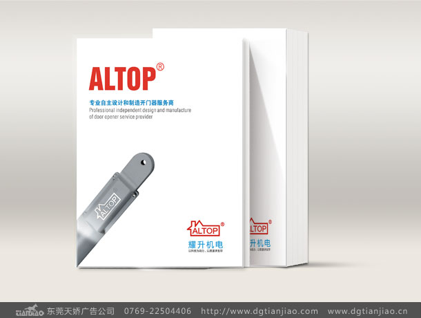 機電宣傳(chuán)冊(cè)設計_耀升機電宣傳(chuán)冊(cè)設計印刷案例