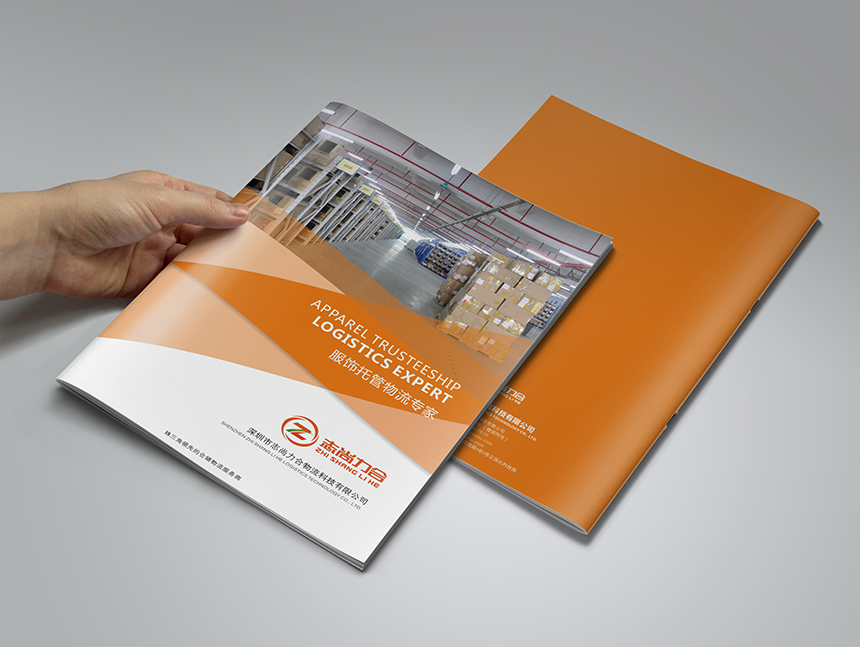 物流科技畫(huà)冊(cè)設計_志尚力合物流畫(huà)冊(cè)設計印刷