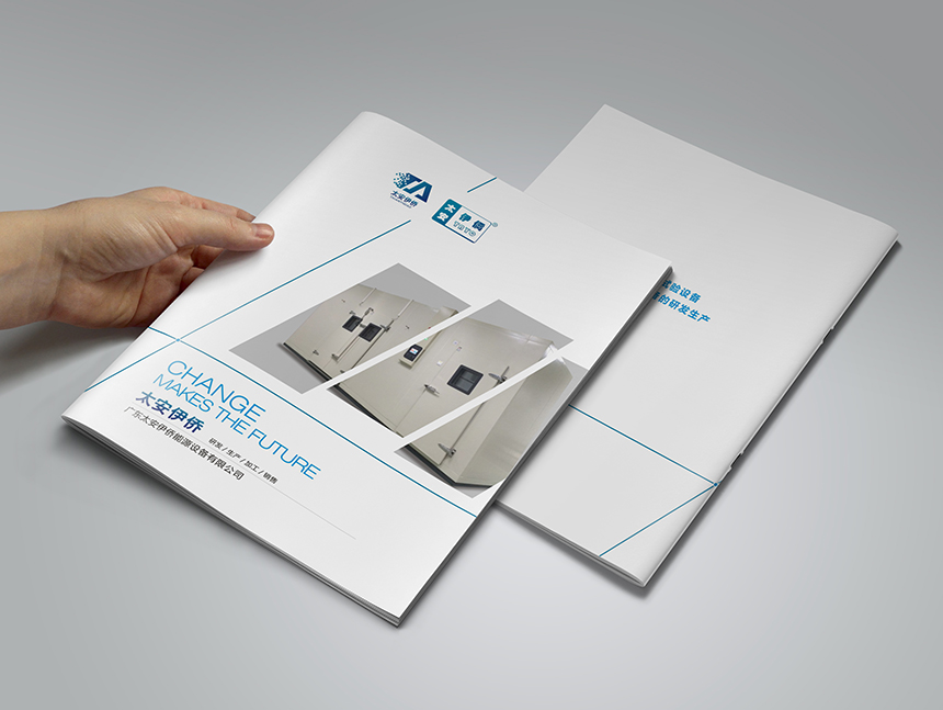 檢測設備(bèi)畫冊(cè)設計_太安伊僑畫冊(cè)設計印刷