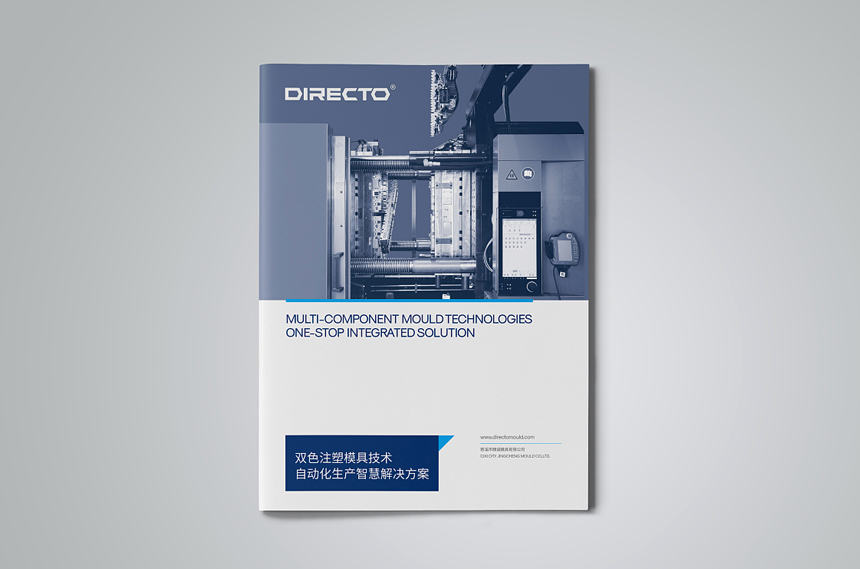 精誠磨具畫冊設計案例欣賞