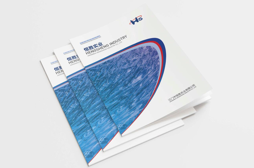 恒盛實業公司宣傳(chuán)冊(cè)設計欣賞