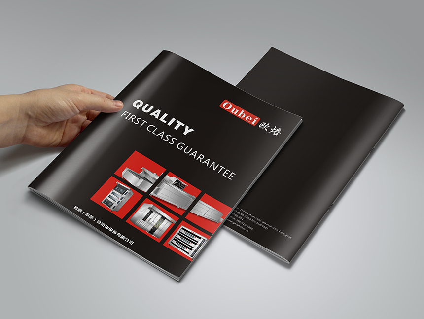 歐焙自動化宣傳冊設計印刷