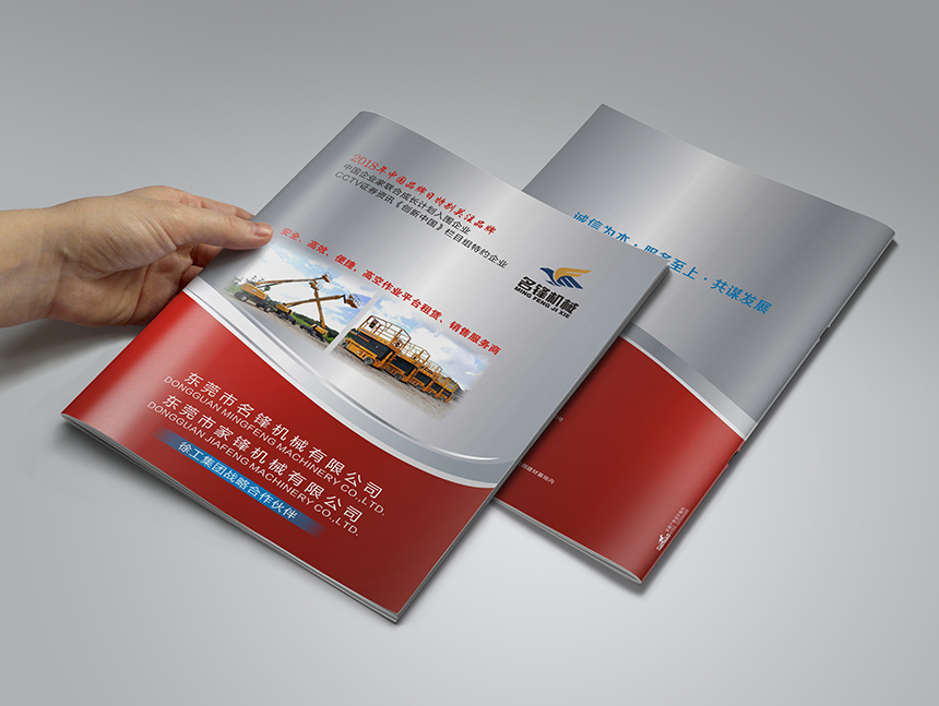 名鋒機械畫冊設計制作