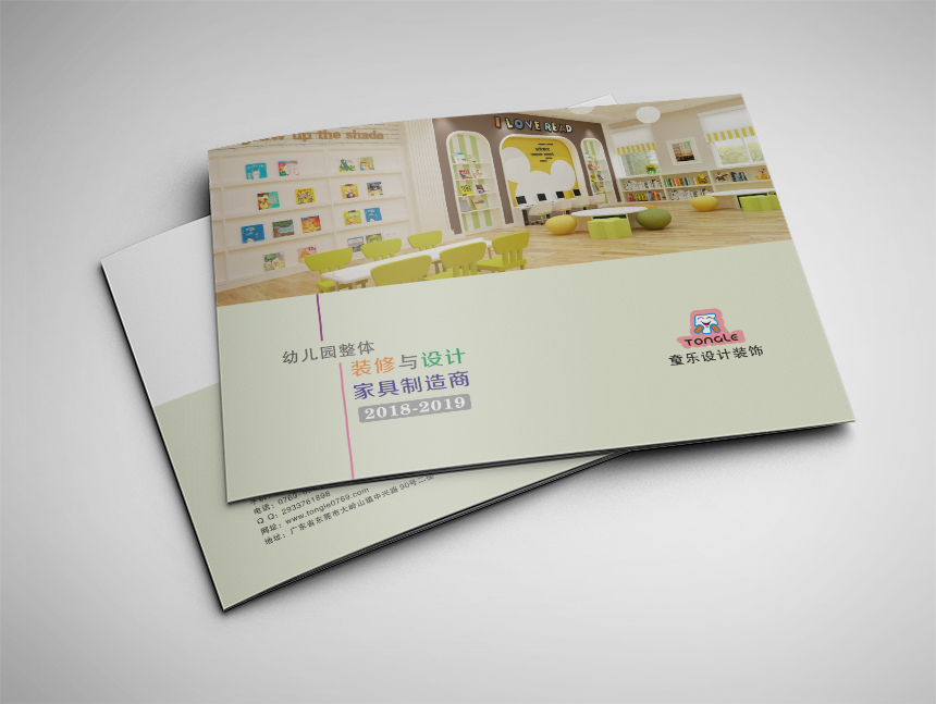 童樂裝飾服務宣傳(chuán)冊(cè)設計印刷