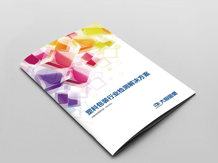 塑料包裝畫冊(cè)設計_塑料包裝宣傳(chuán)冊(cè)設計公司