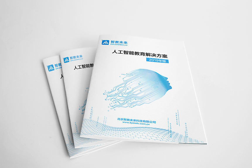 智能教育畫冊(cè)設計_智能教育宣傳(chuán)冊(cè)設計制作欣賞