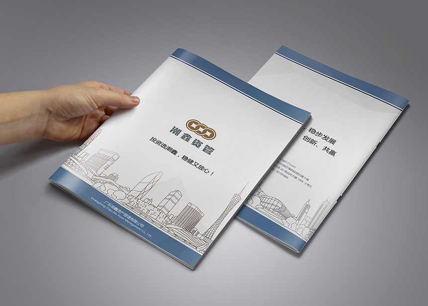 潮鑫投資理财畫冊(cè)設計_投資理财宣傳(chuán)冊(cè)設計制作