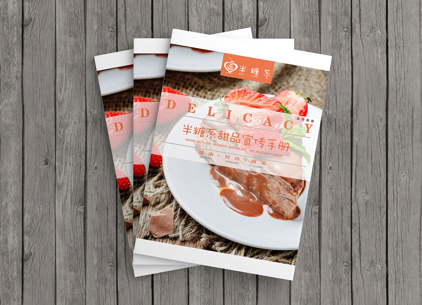 甜品店畫冊(cè)設計_甜品宣傳(chuán)手冊(cè)設計制作欣賞
