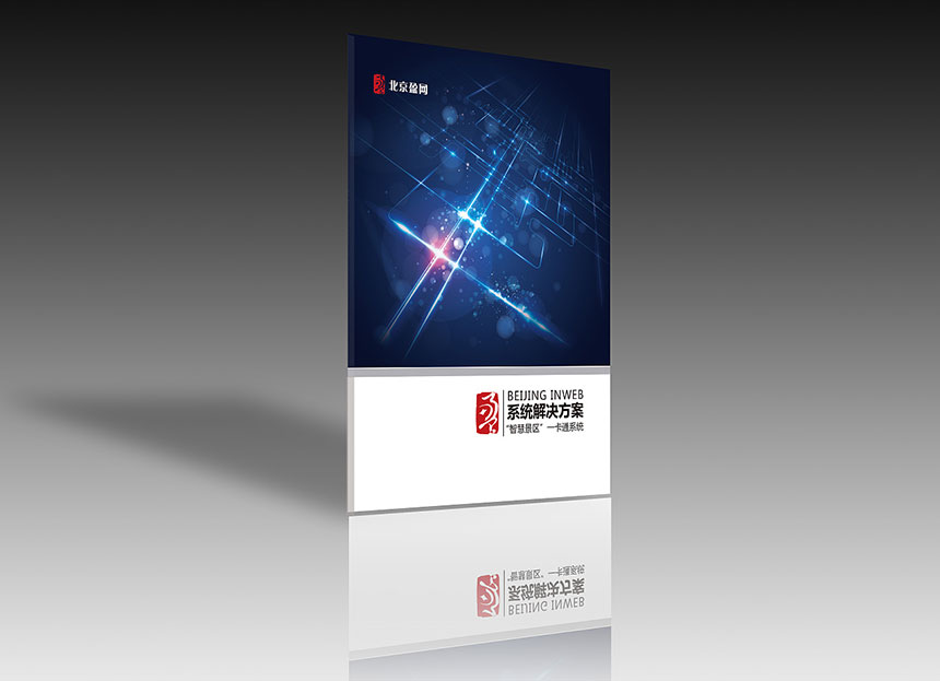 一卡通畫冊(cè)設計_一卡通宣傳(chuán)冊(cè)設計制作欣賞