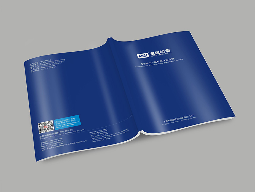 安磁國際認證公司畫冊(cè)設計_安規檢測(cè)宣傳冊(cè)設計制作案例