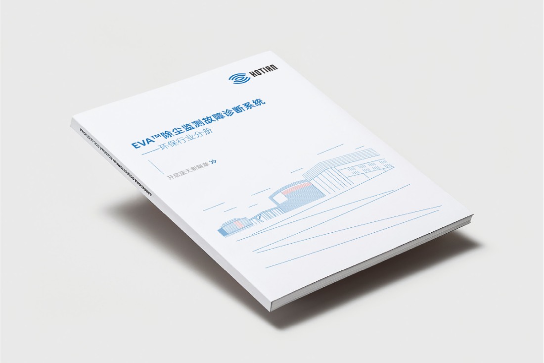 環保公司畫冊(cè)設計_空氣淨化宣傳(chuán)冊(cè)設計制作