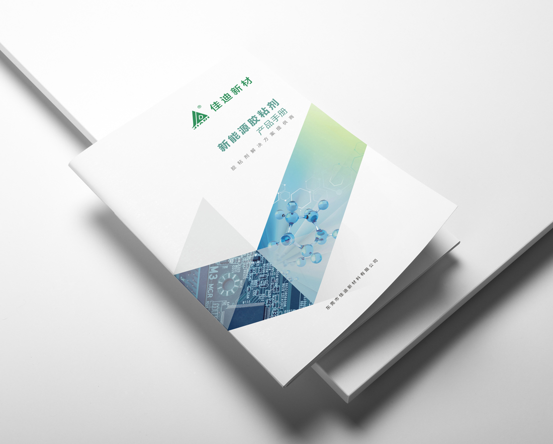 新材料畫冊(cè)設計_新材料宣傳(chuán)冊(cè)設計制作-東莞畫冊(cè)設計