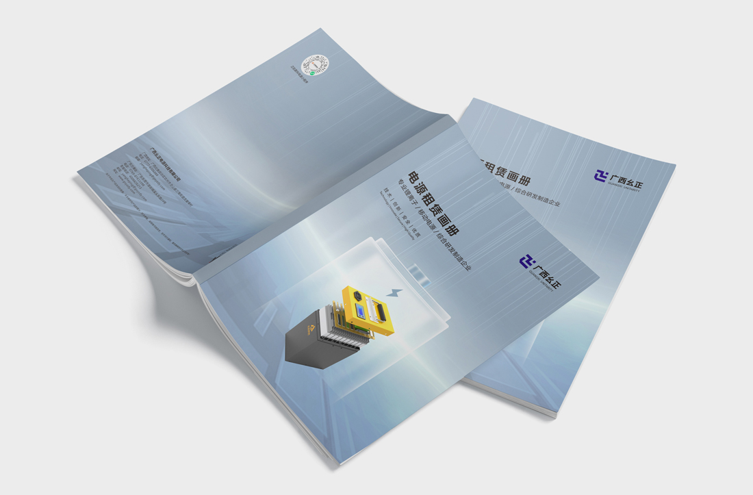 廣西幺正電(diàn)源租賃畫冊(cè)設計案例