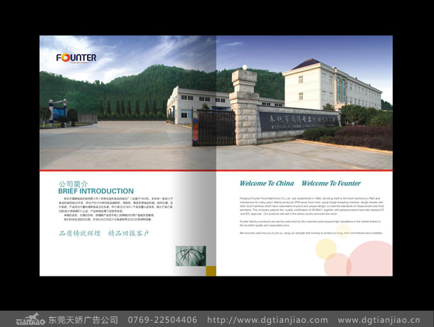 攪拌機産品目錄内頁設計