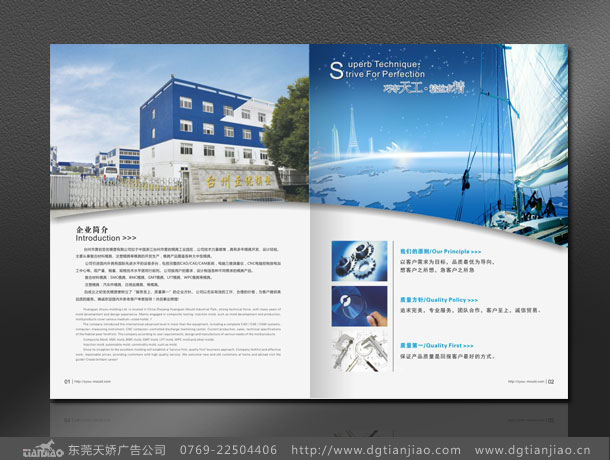 模具彩頁冊設計印刷案例