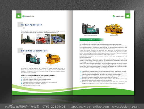 發電機宣傳畫冊設計公司
