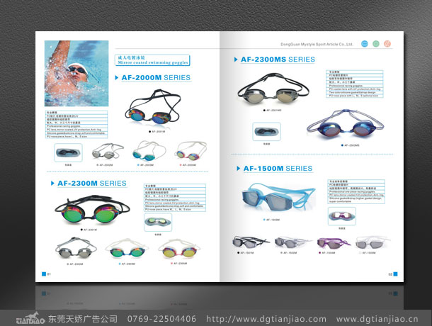 體育用品宣傳冊設計