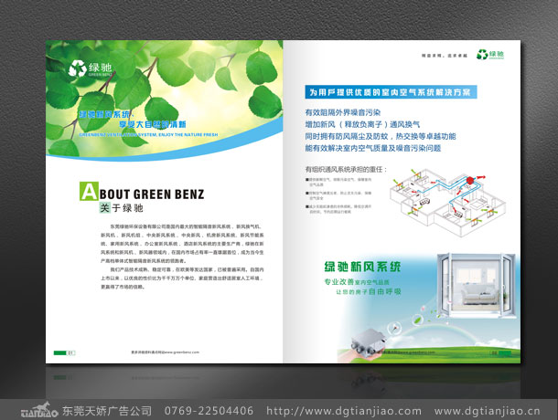 通風設備宣傳冊設計