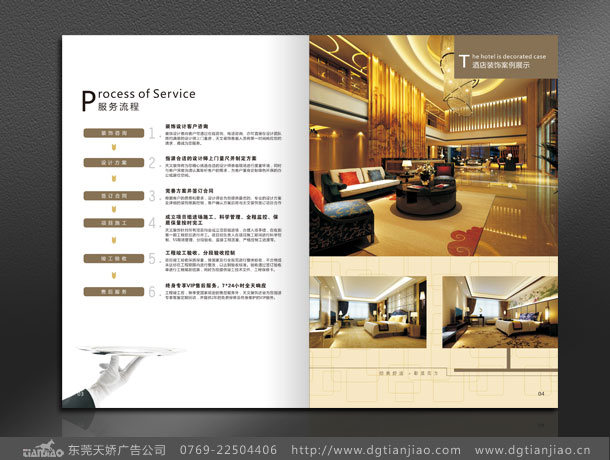 裝飾公司宣傳冊設計