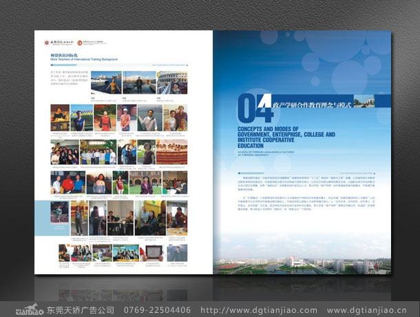 學校宣傳畫冊設計