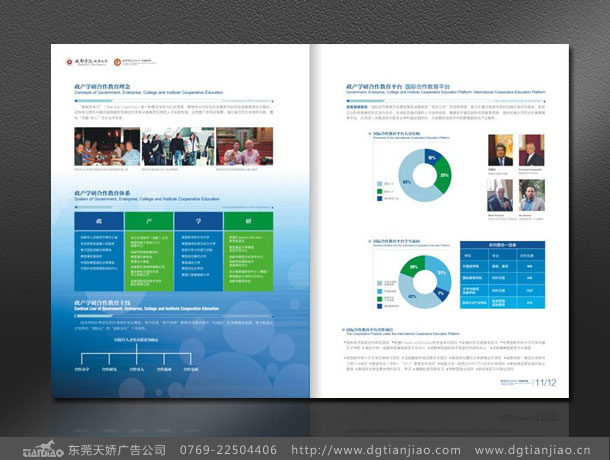 技術學院畫冊設計