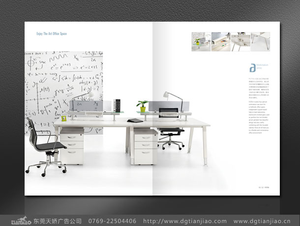 辦公家具宣傳冊設計