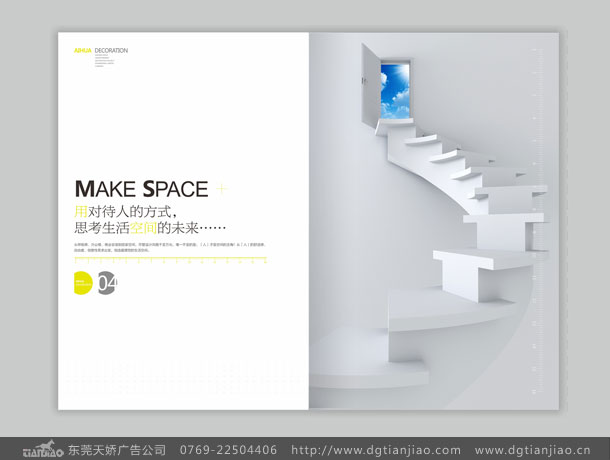 東莞畫冊設計公司