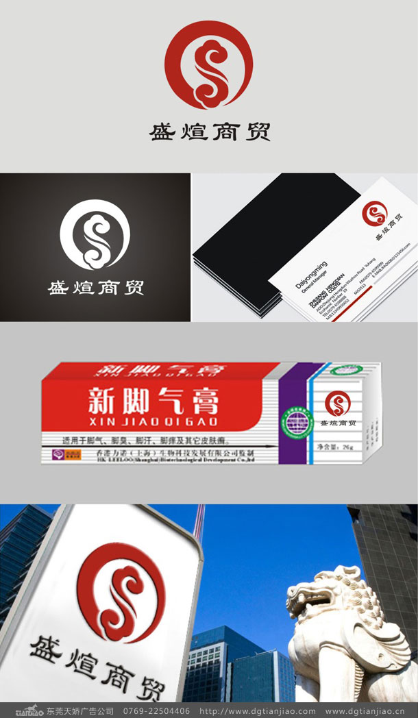 東莞标志設計案例