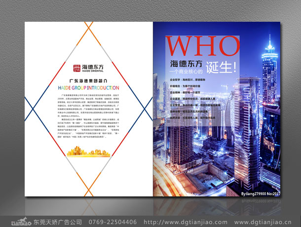 東莞地産宣傳冊設計