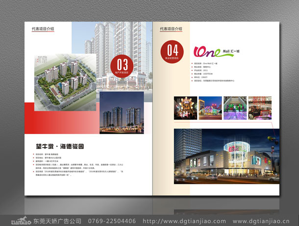 東莞地産畫冊設計