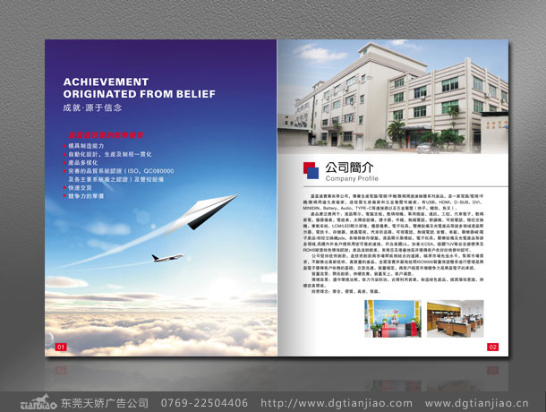 連接器畫冊設計