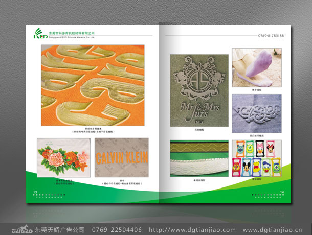 矽膠宣傳畫冊印刷