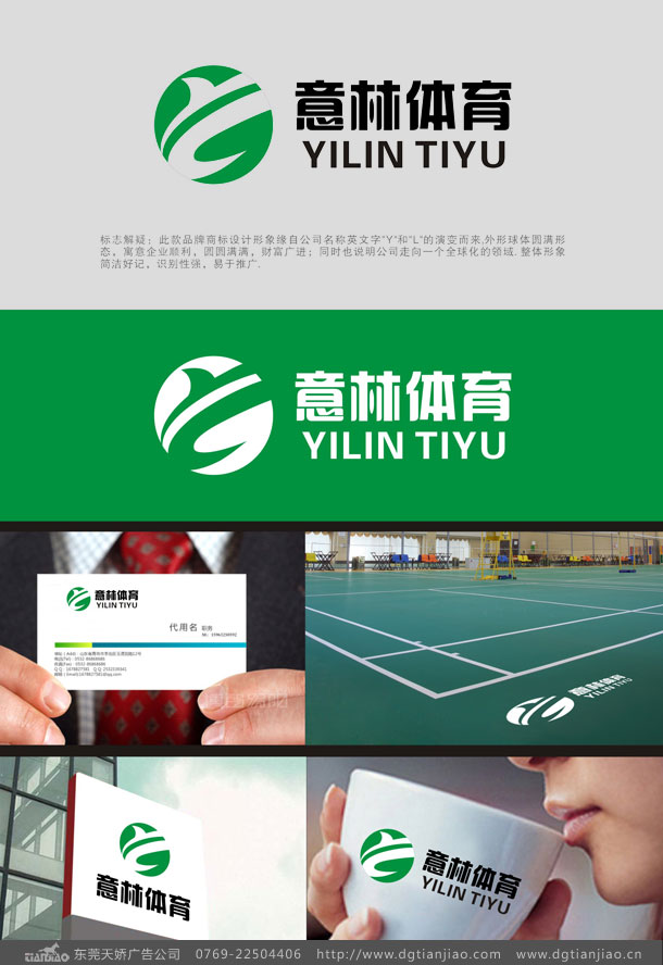 體育用品标志設計