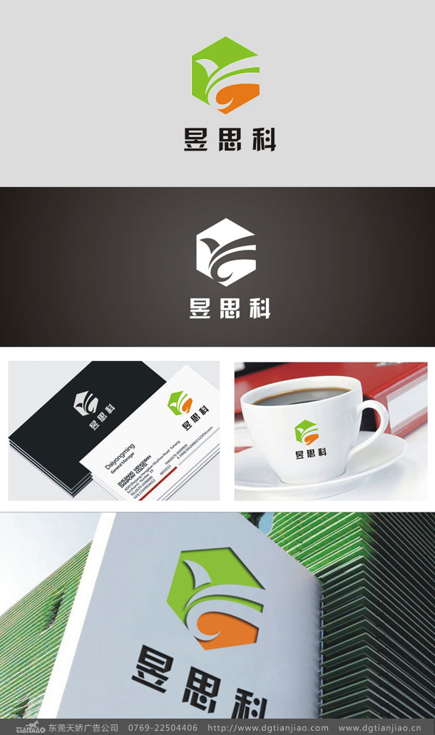 東莞标志設計案例