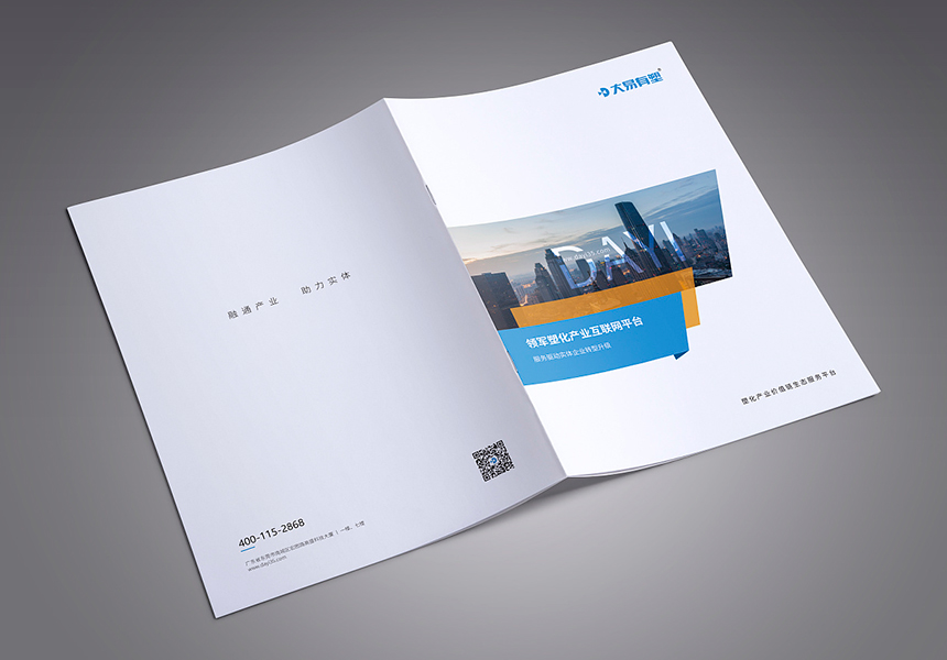 東莞畫冊設計公司