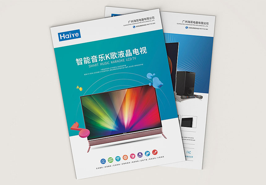 東莞公司畫冊設計