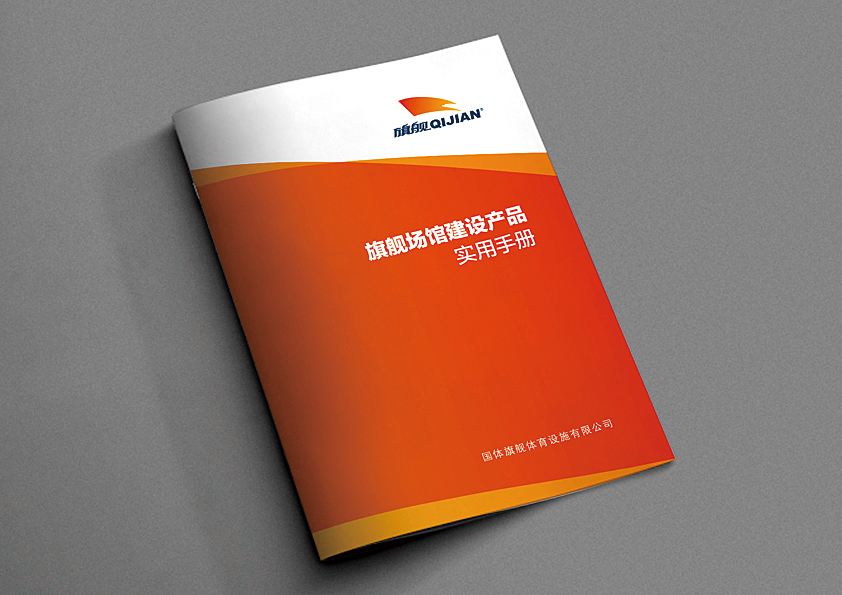 東莞宣傳畫冊設計要緊跟潮流? 體育器材畫冊設計理念！