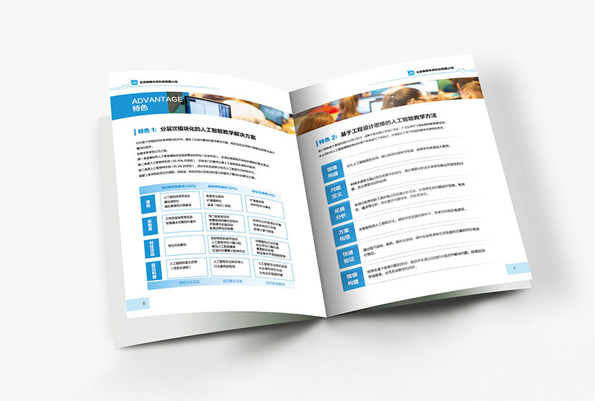 智能教育畫冊(cè)設計_智能教育宣傳(chuán)冊(cè)設計制作欣賞