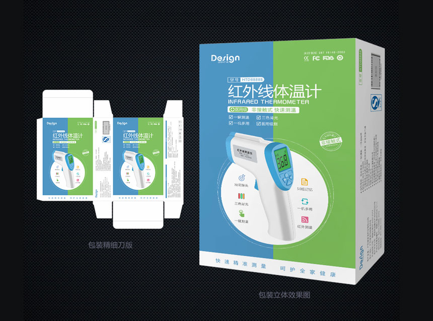 東(dōng)莞紅(hóng)外線體溫儀包裝設計案例_體溫計包裝設計公司效果欣賞